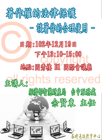 102-1學期著作權的法律保護-談著作的合理使用圖片