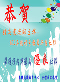 ~賀~鍾炎東老師主持102年微積分教學研習社群榮獲校內評選為優良社群圖片