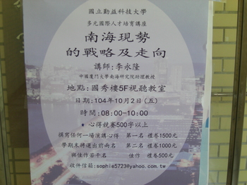 104-1學期「南海現勢的戰略與走向」多元國際人才培育講座圖片