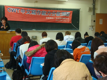 100-2學期舉辦全民中文能力檢定測驗圖片