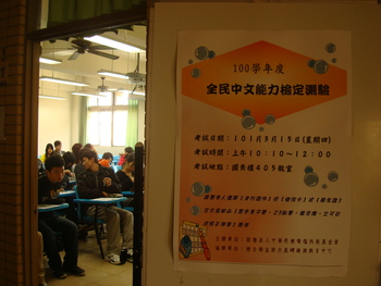 100-2學期舉辦全民中文能力檢定測驗圖片