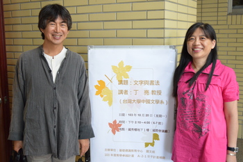 103-1學期大師講座-「文字與書法」圖片