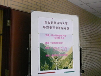 100-1通識美學月系列講座--邀請鄧相揚教授主講從塞德克談起圖片