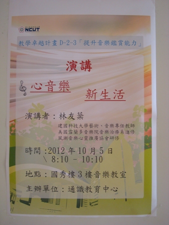 101-1學期邀請建國科大林友棻教授蒞臨演講圖片