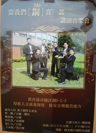 100-2學期舉辦 當我們銅在一起 音樂會圖片