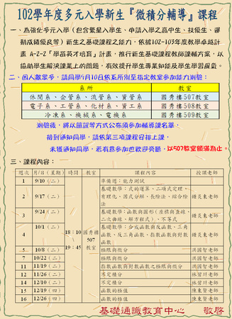 102-1學期多元入學微積分輔導班圖片
